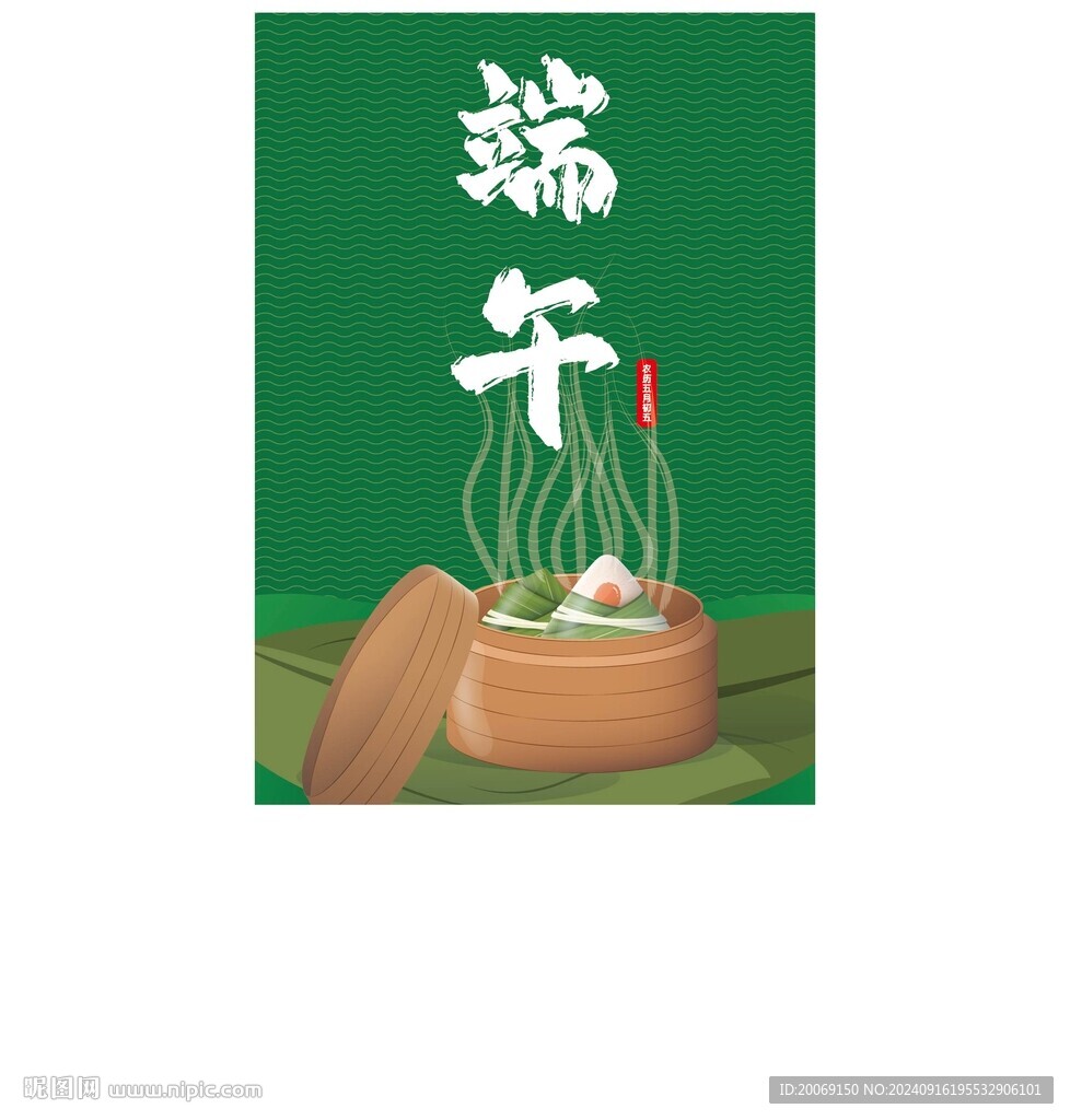 端午海报