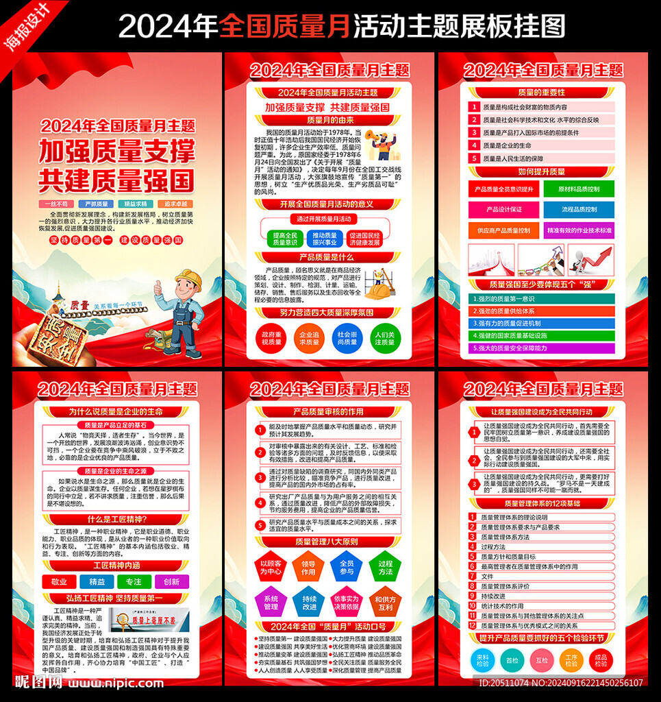 质量月