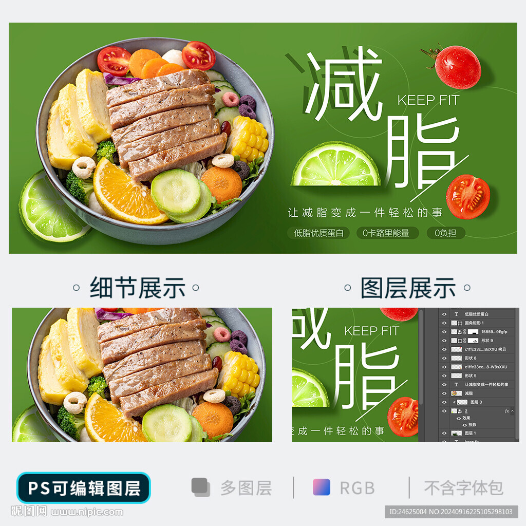 减脂餐