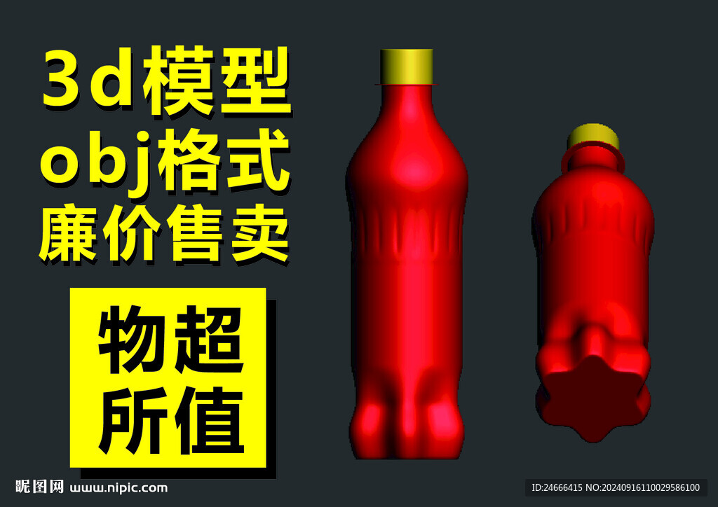 瓶子模型