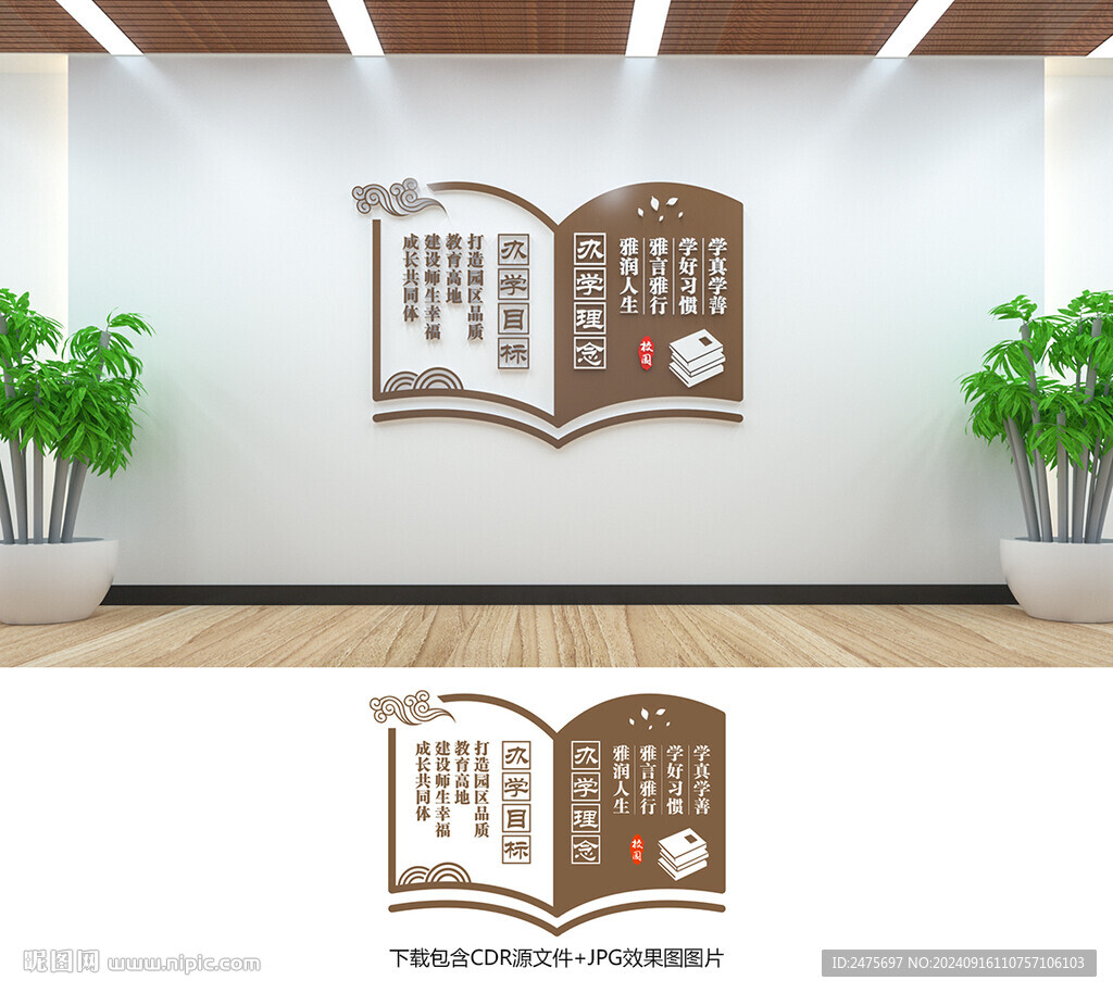 校园文化墙