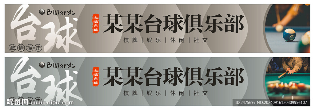 台球门头