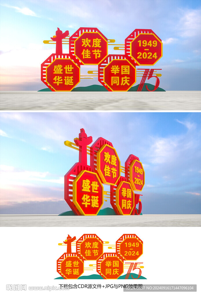国庆雕塑