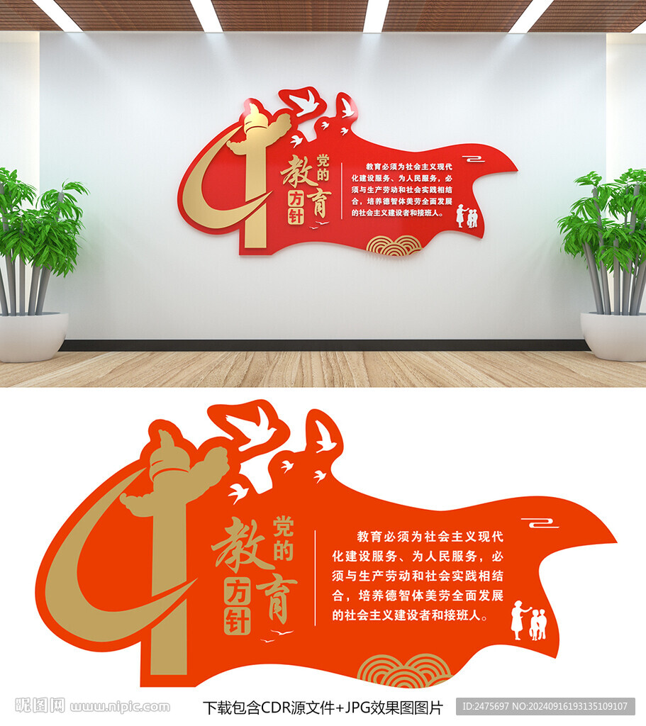 党的教育方针