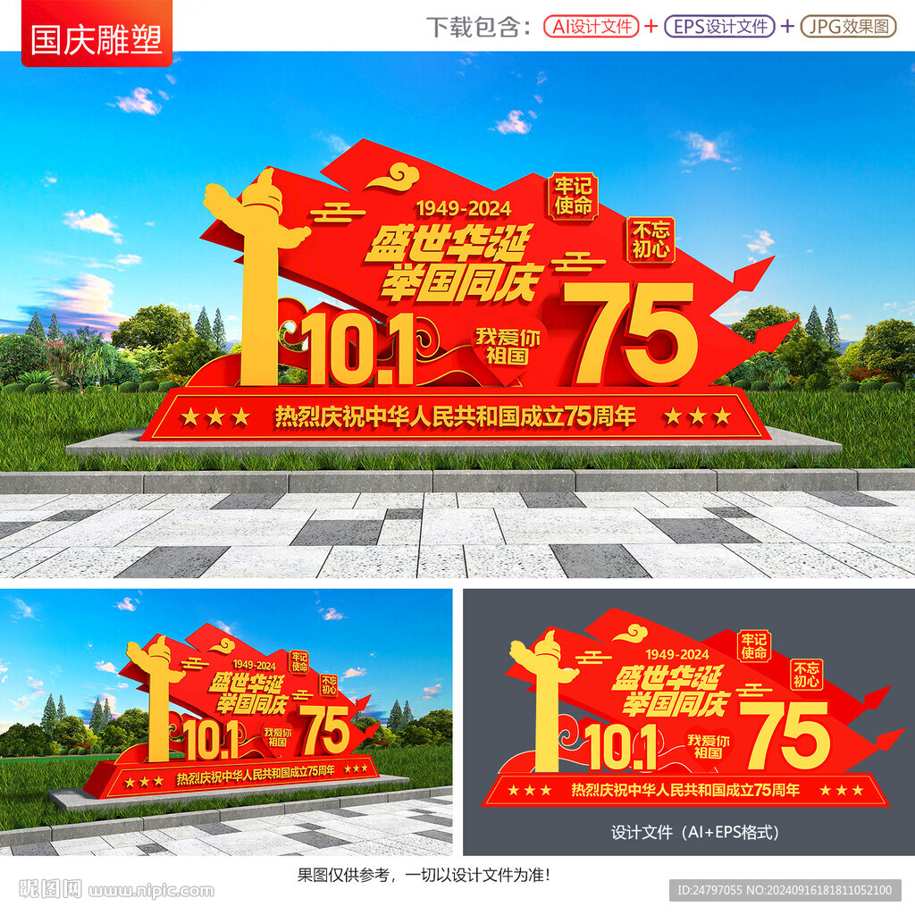 国庆雕塑景观