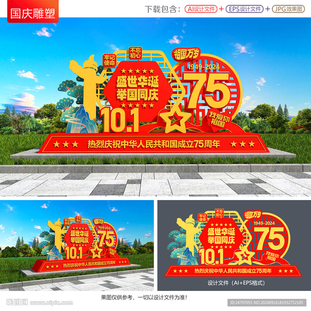 国庆雕塑小品