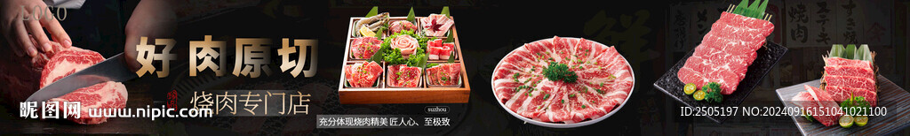 烧肉五连图
