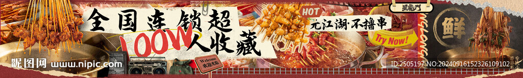 串串香火锅五连图 