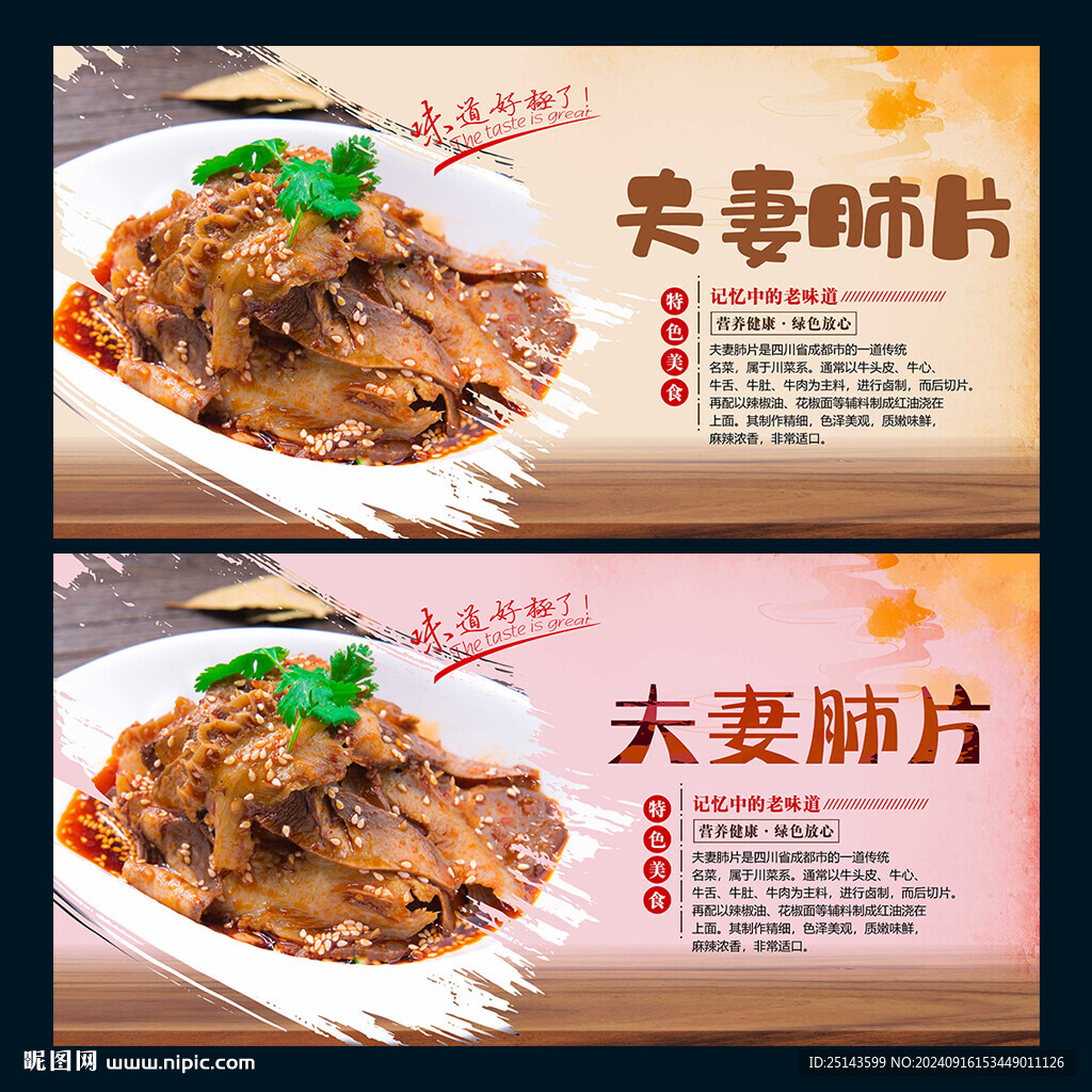夫妻肺片