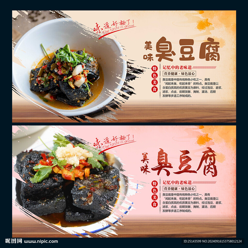 臭豆腐