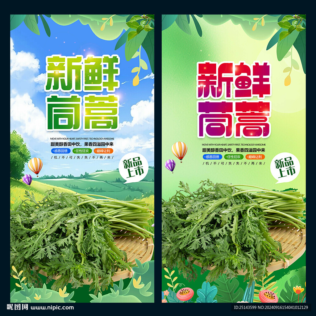 茼蒿
