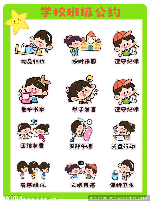 班级公约
