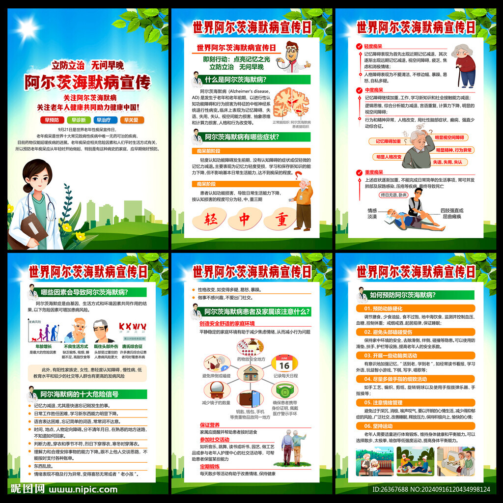 预防老年痴呆展板