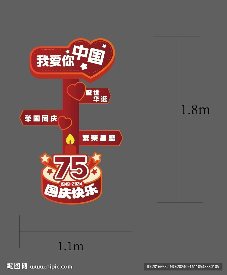 国庆布景立牌我爱你中国国庆背景