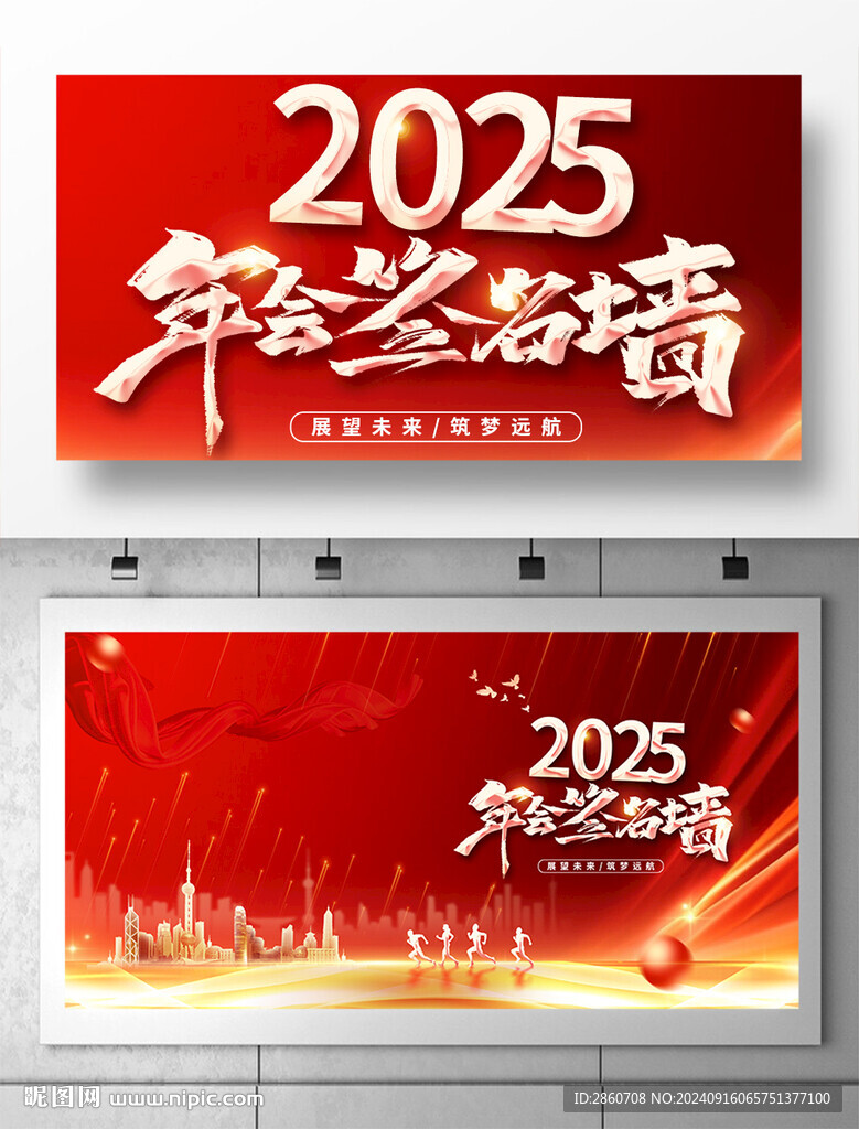 2025年会签名墙