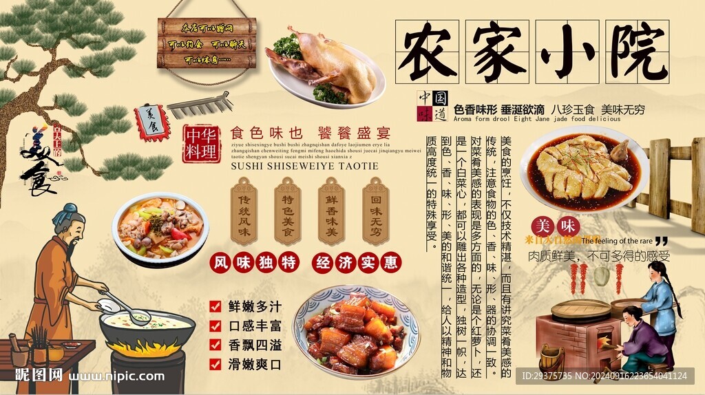农家小院饭店背景墙