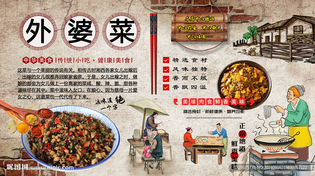 外婆菜背景墙