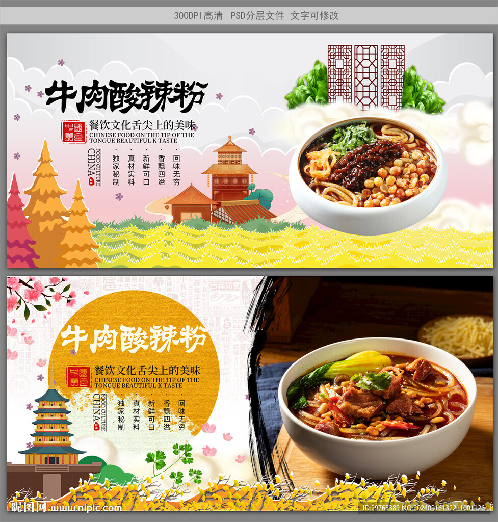 牛肉酸辣粉