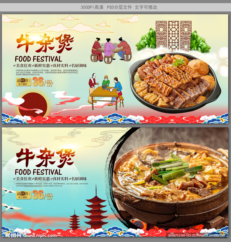 牛杂煲