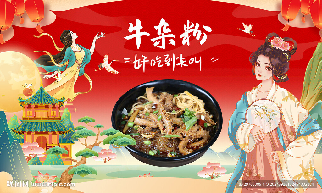 牛杂粉背景墙