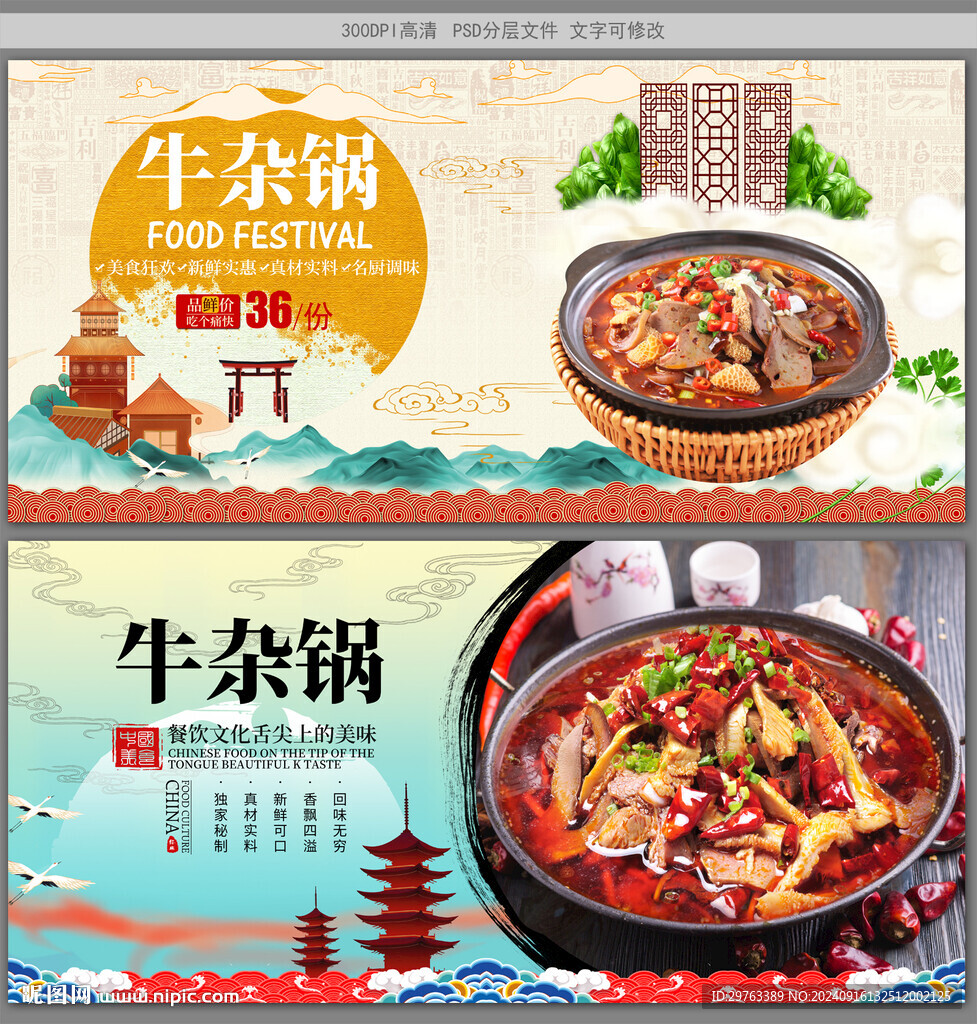 牛杂锅