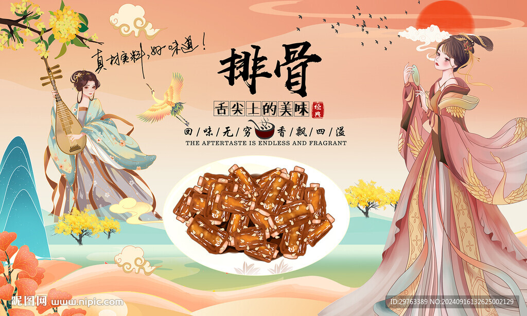 排骨背景墙