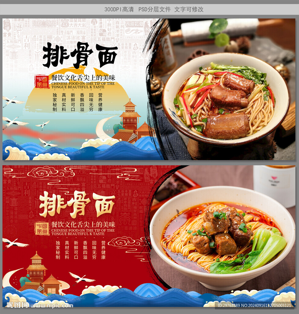 排骨面