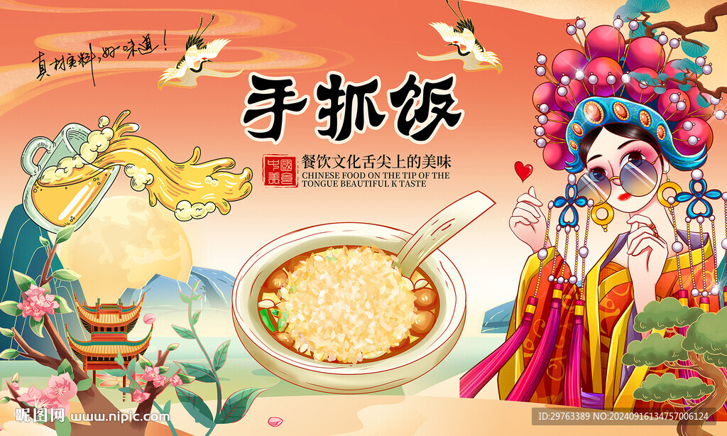 手抓饭背景墙