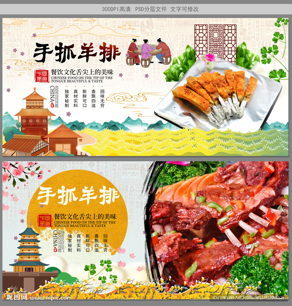 手抓羊排