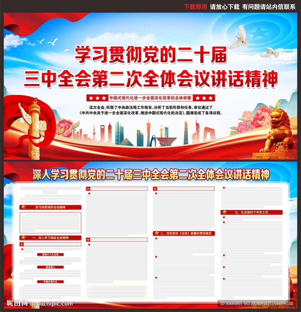 党的二十届三中全会第二次全体会