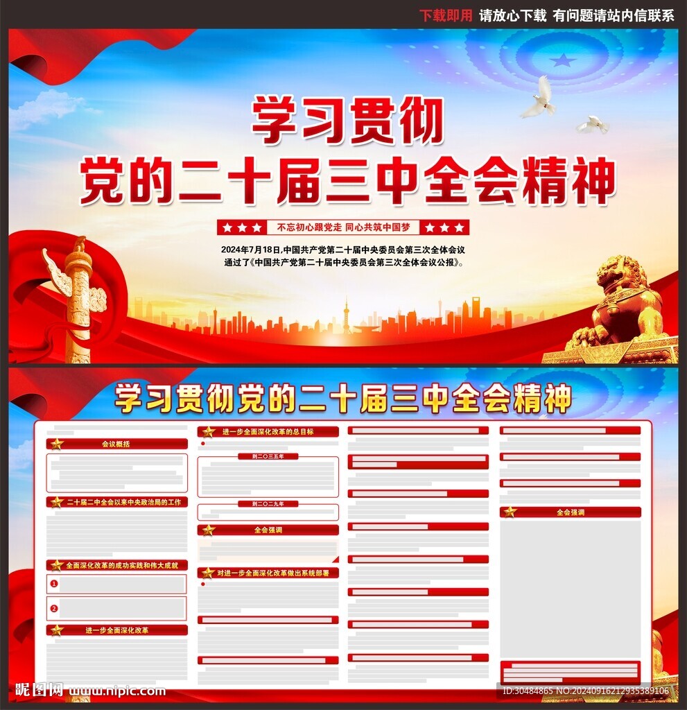 二十届三中全会