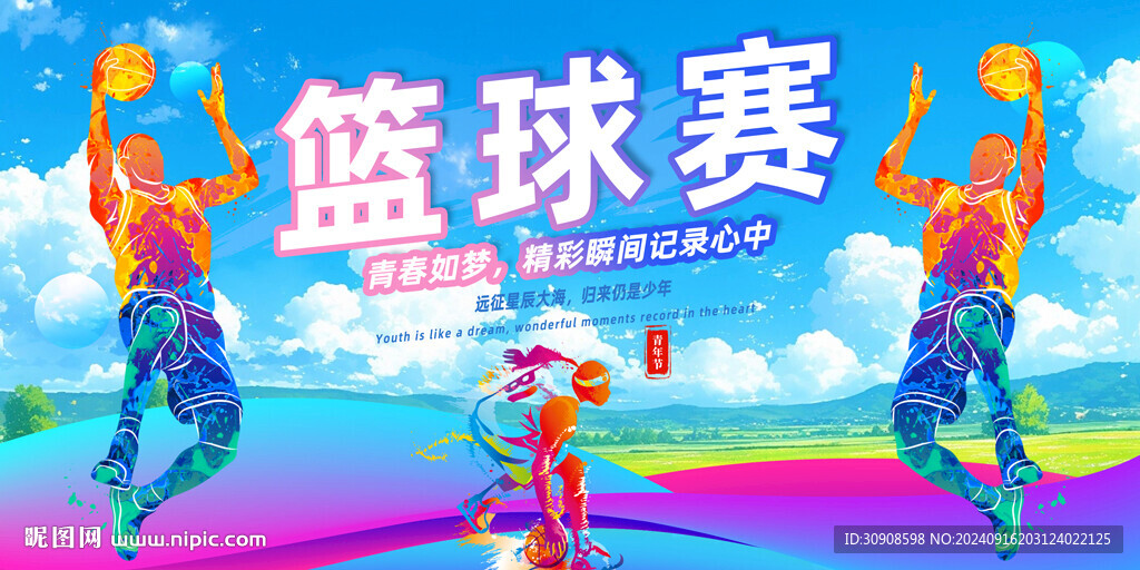 篮球
