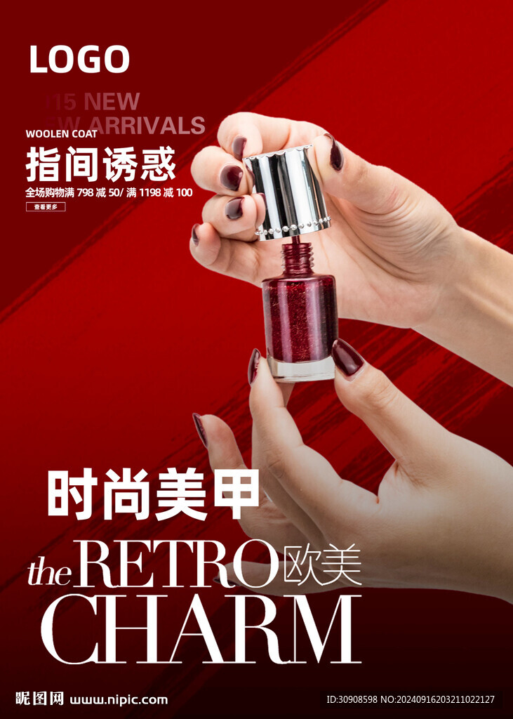 美甲