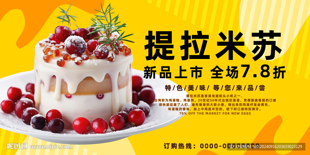 提拉米苏