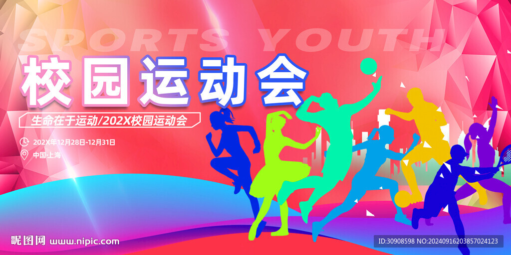 运动会