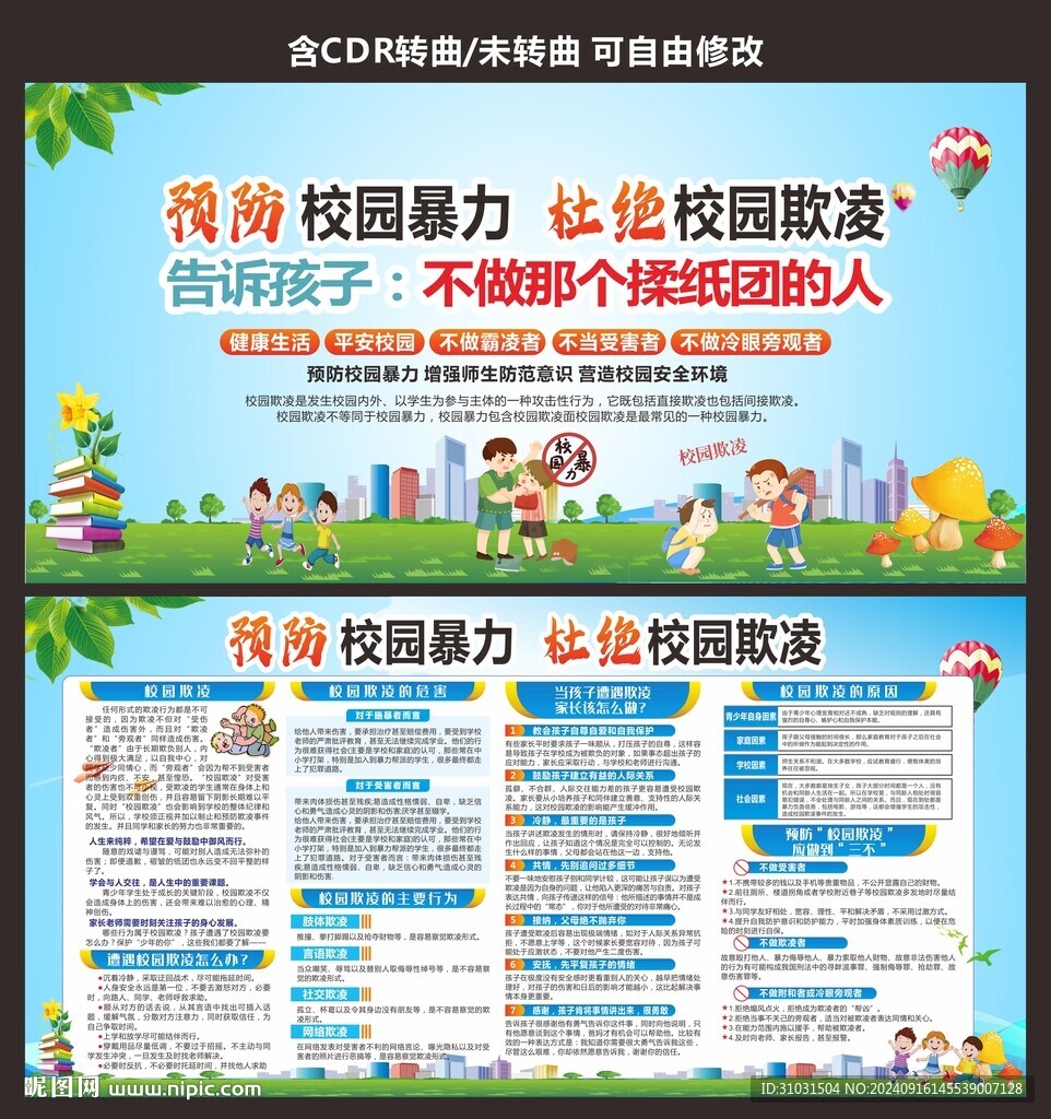 校园暴力