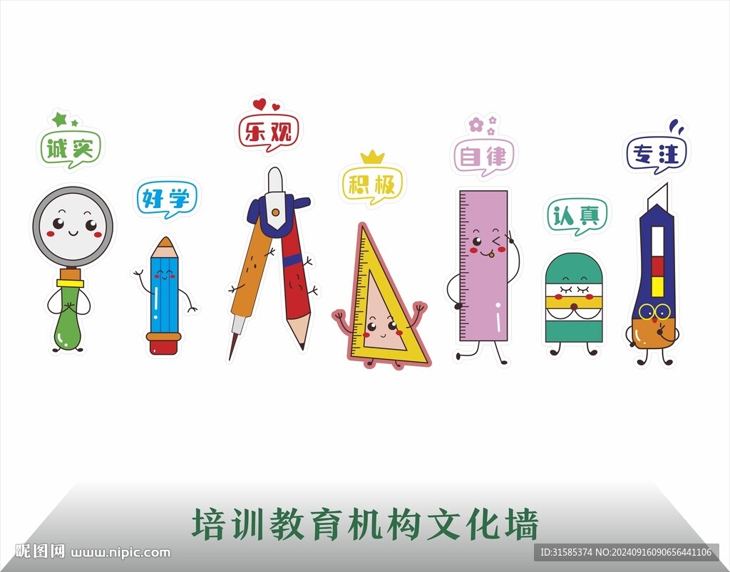 学校文化墙