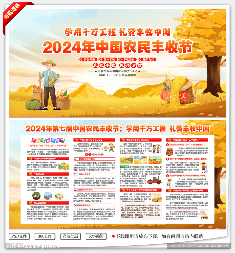 2024年中国农民丰收节