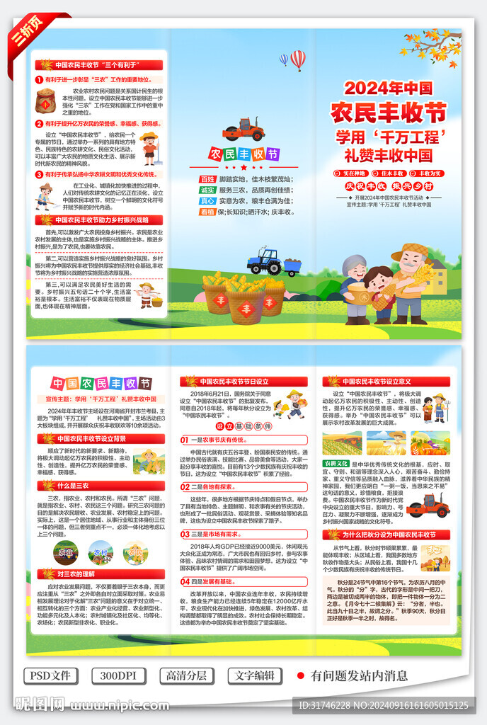 2024中国农民丰收节三折页