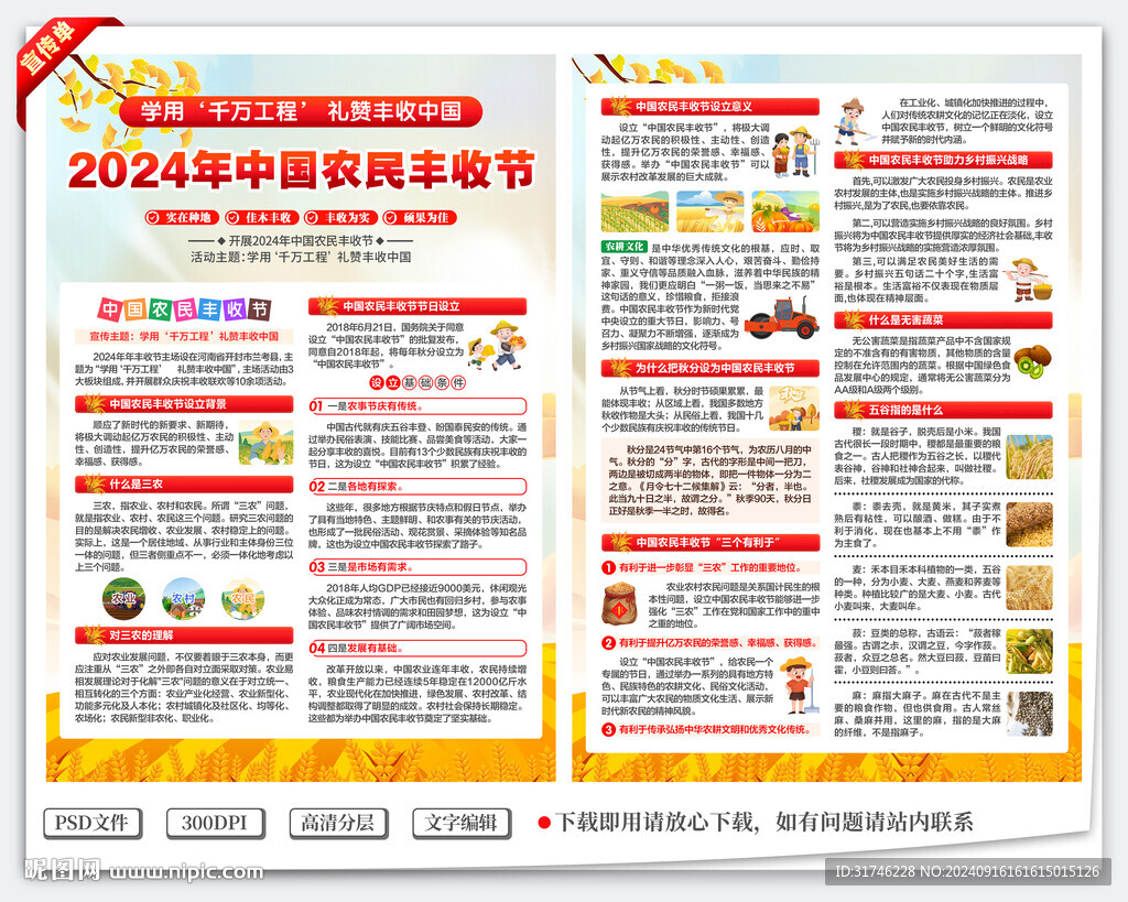 中国农民丰收节宣传单
