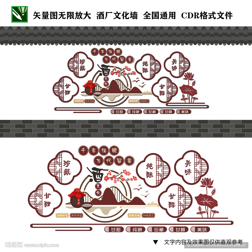 酒文化墙