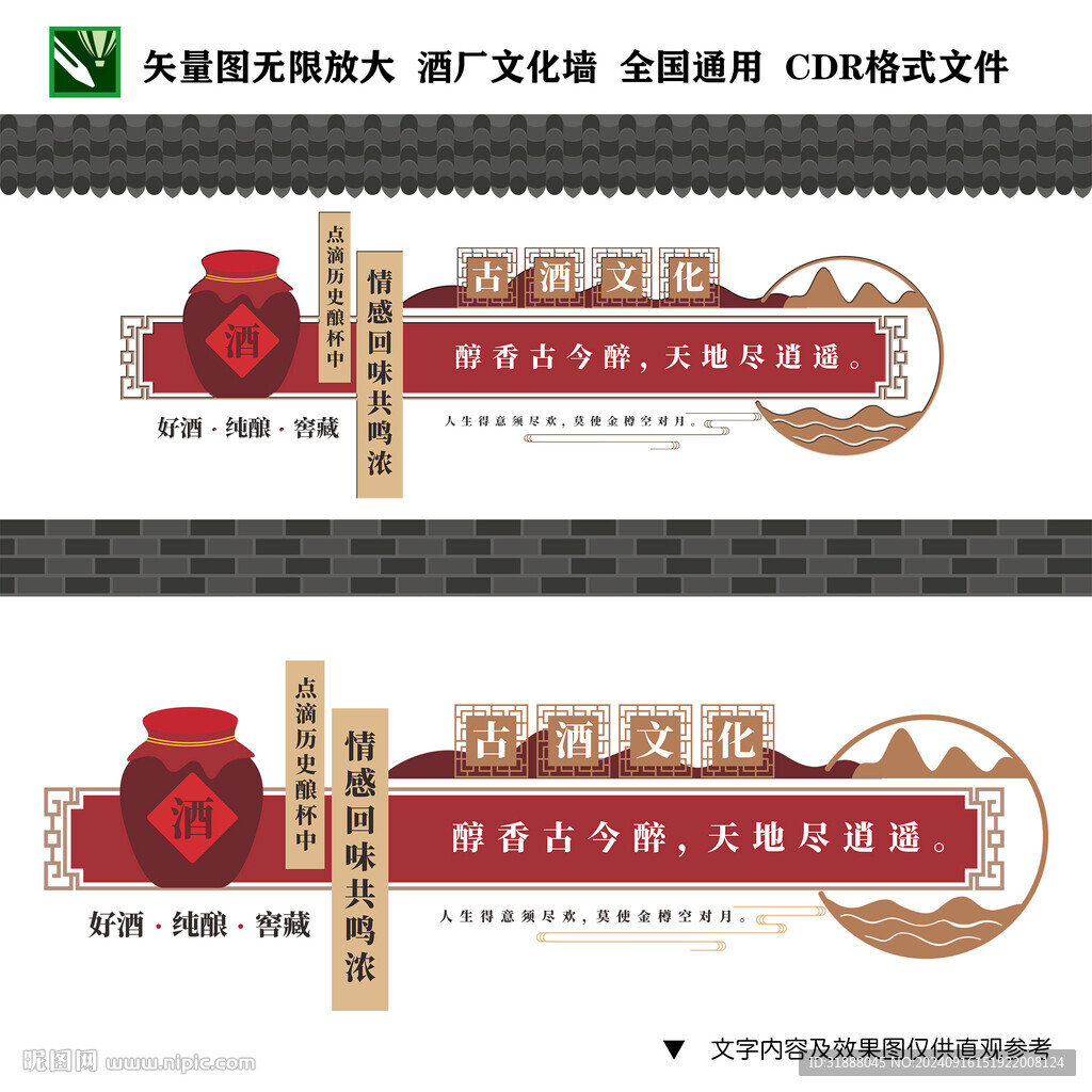 酒文化墙