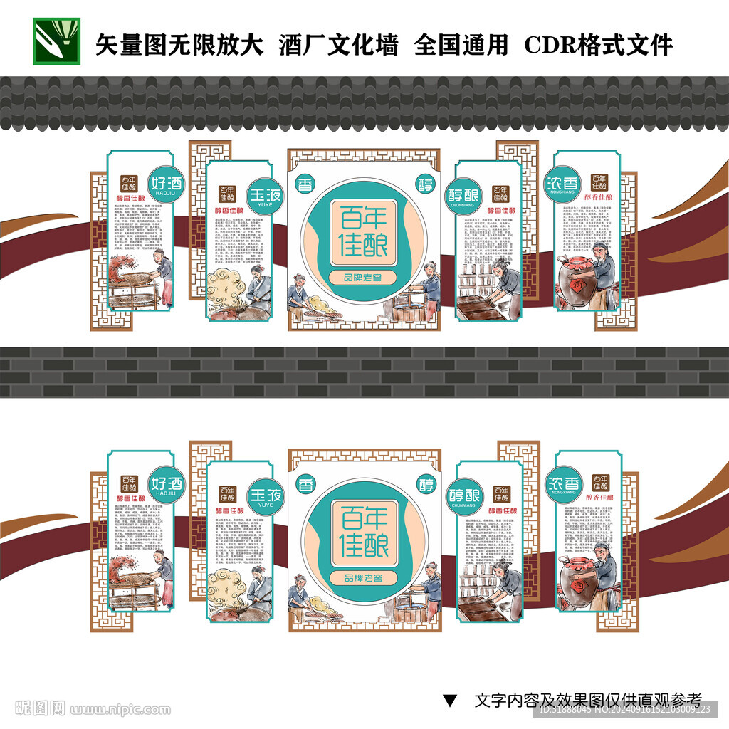 酒文化墙