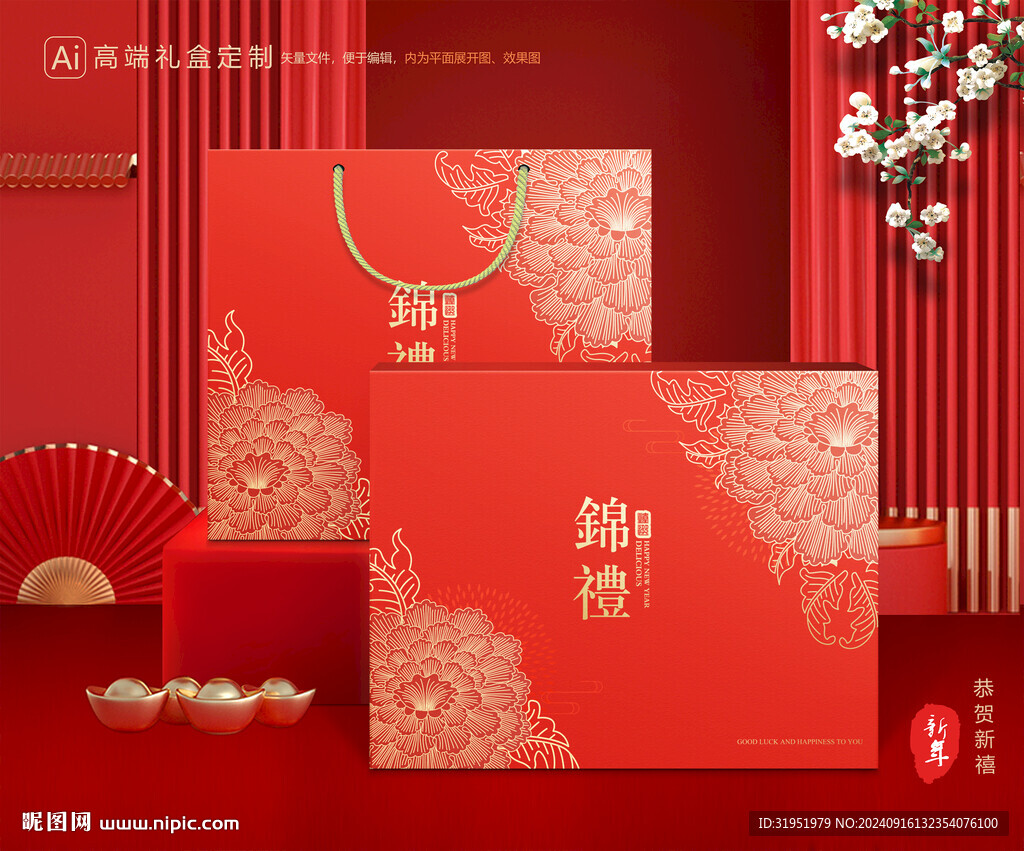 年货包装 新年礼盒