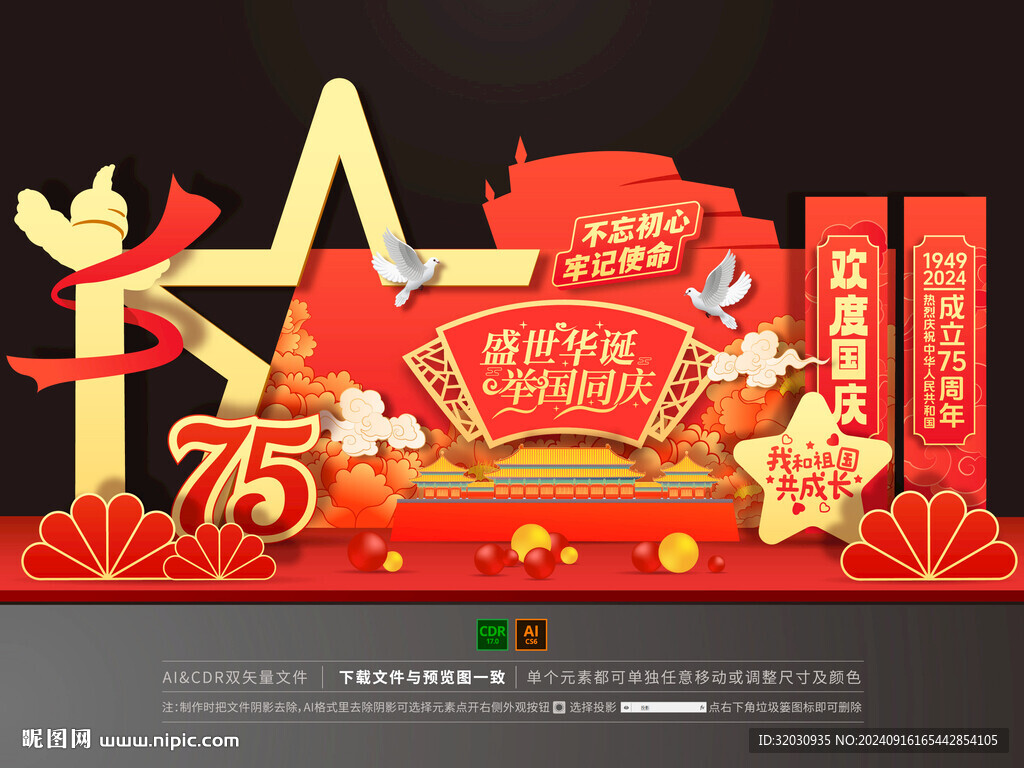 国庆美陈