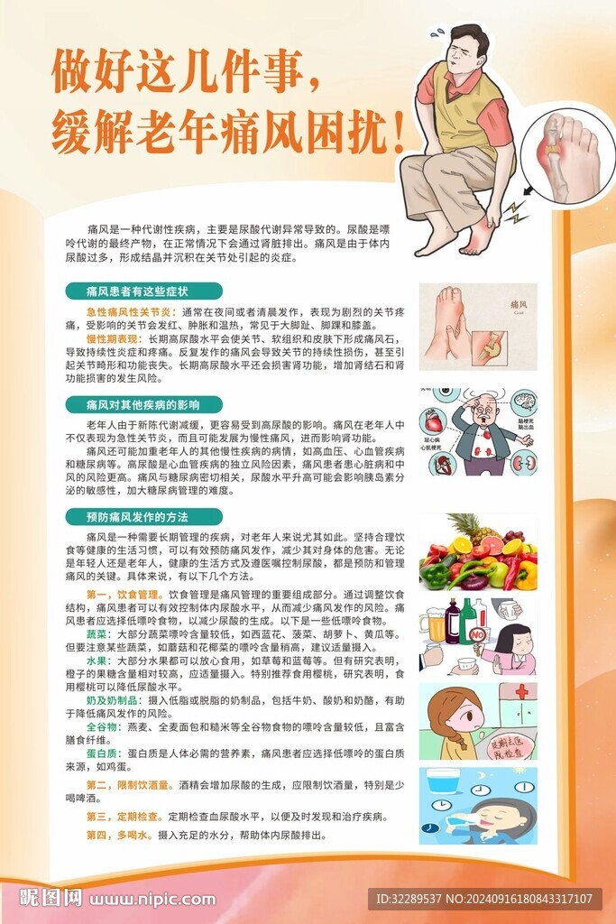 缓解老年痛风困扰