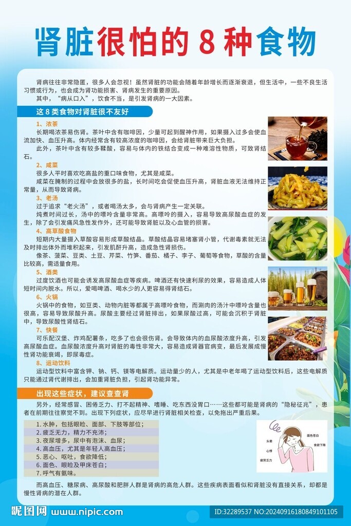 肾脏很怕的 8 种食物