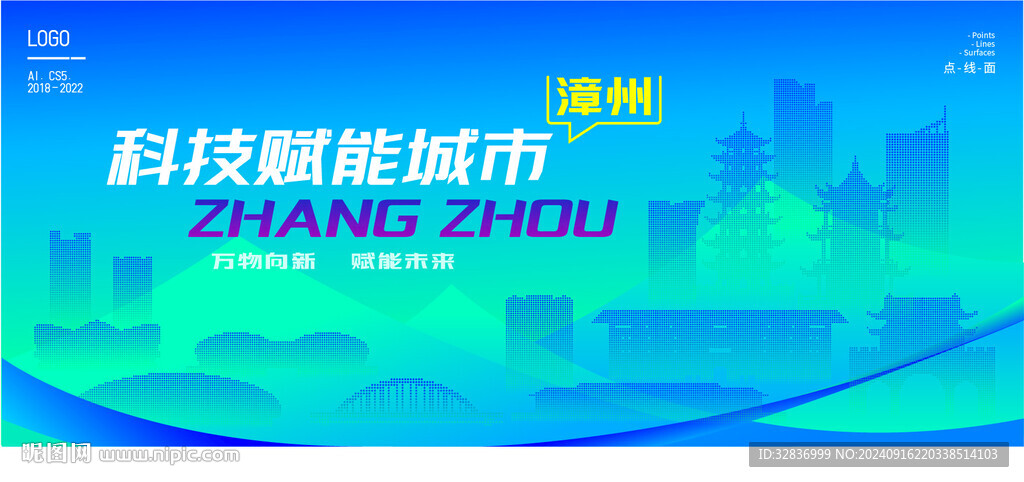智能漳州