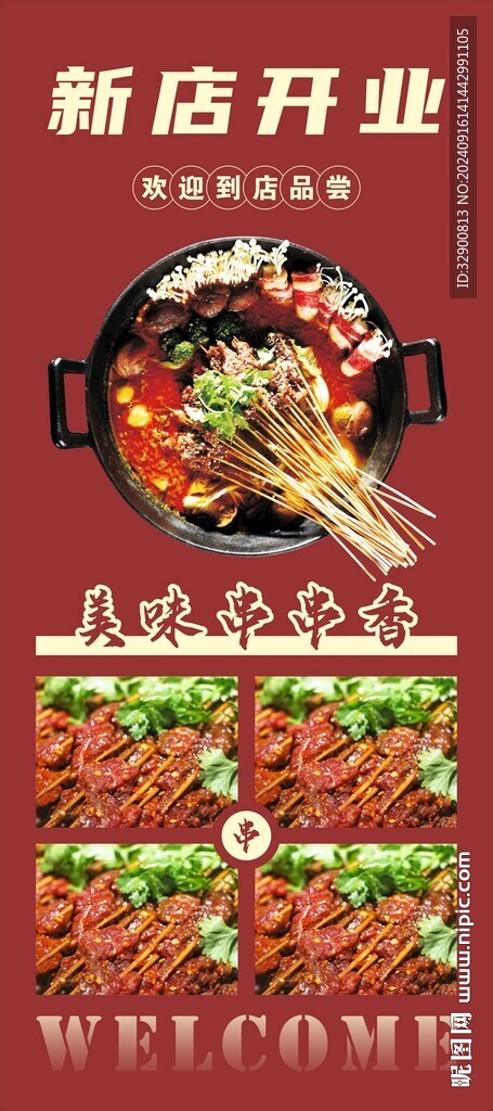 美食展架