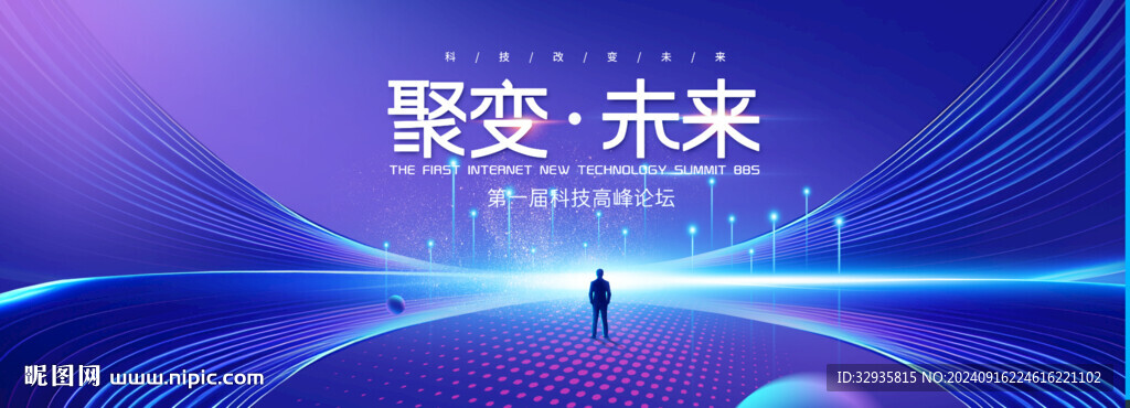 蓝色科技会议背景